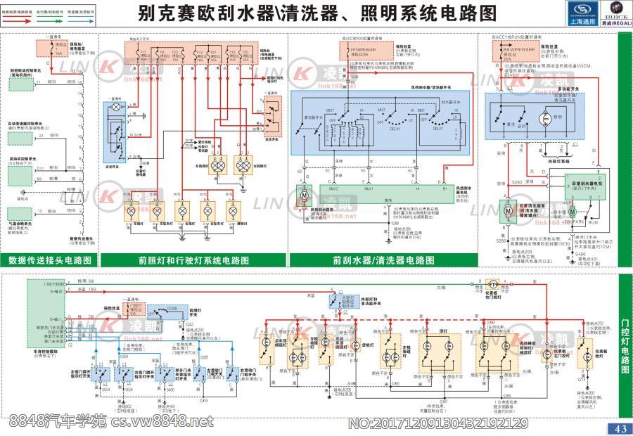 别克赛欧电路图 刮水器、照明系统